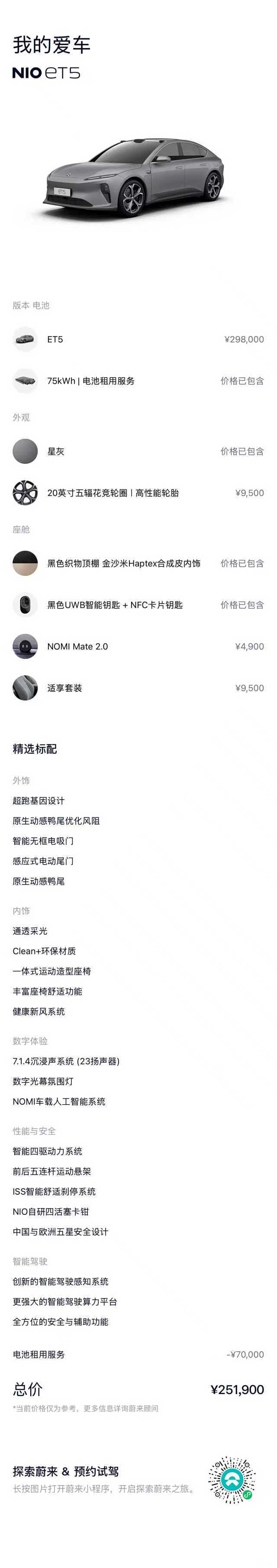 NIO ET5, 2023 13
