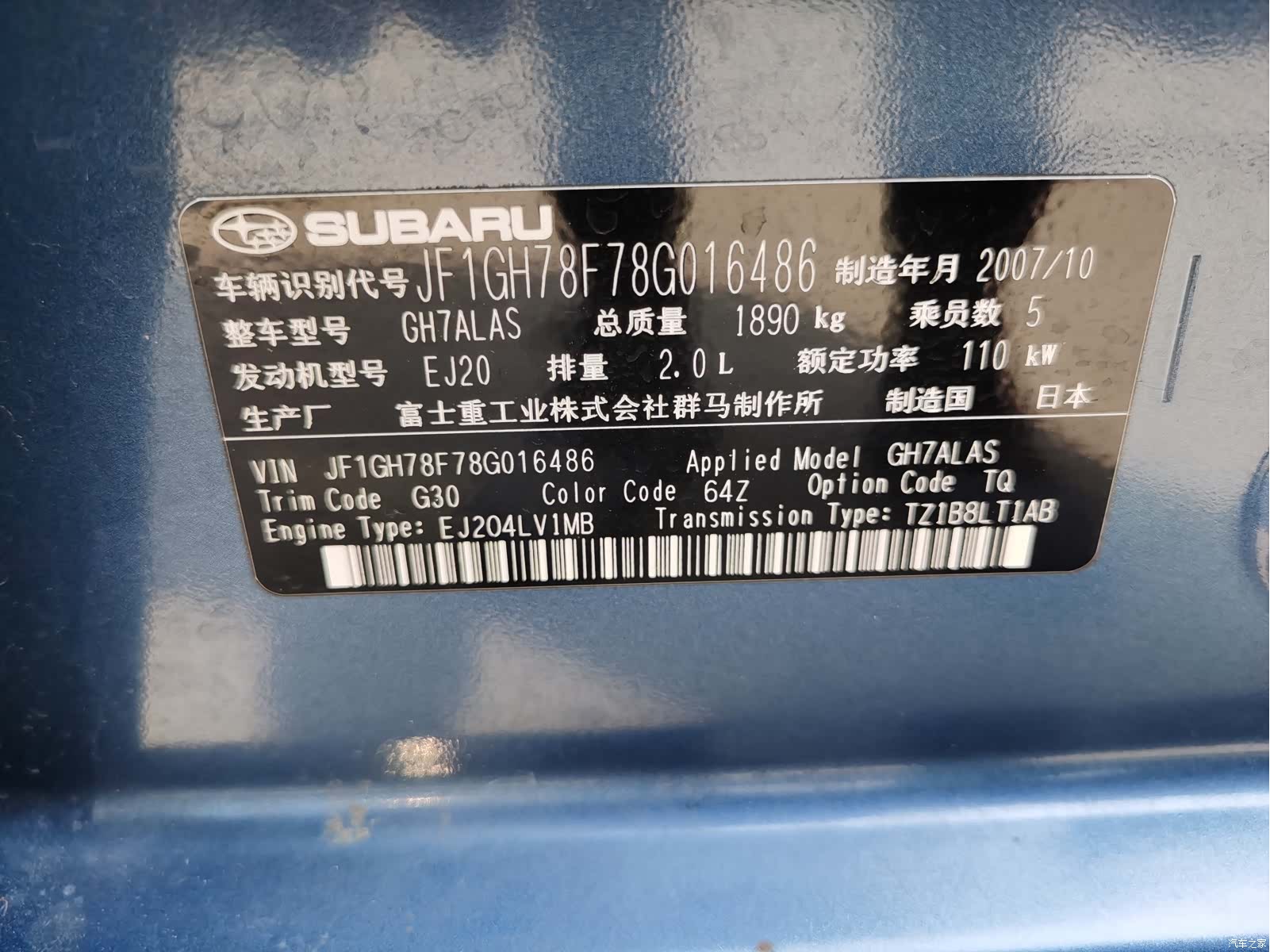 Subaru 2.0R, 2008 15