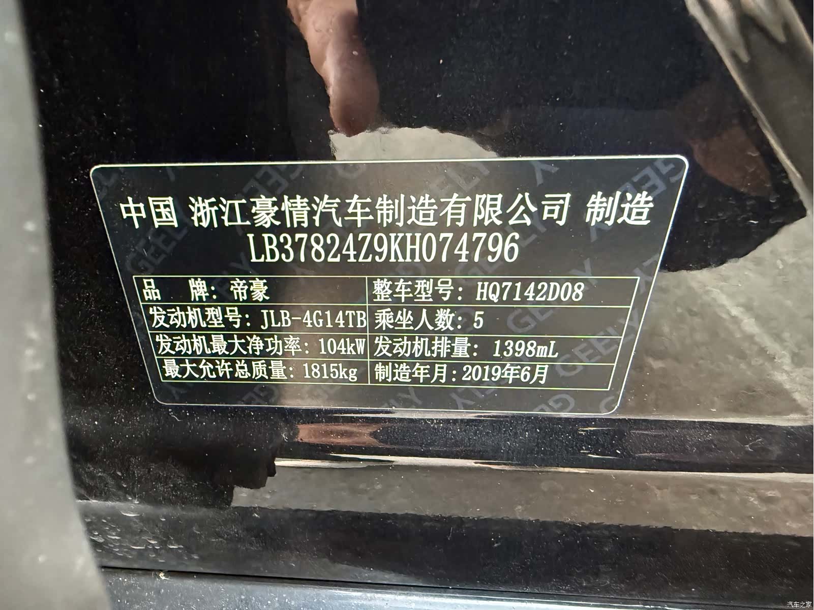 Geely Emgrand, 2019 16