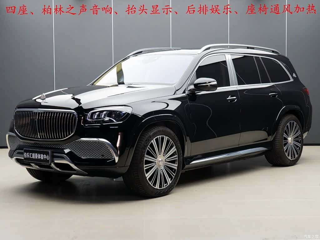 Maybach GLS