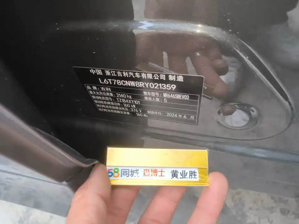 Geely Galaxy Galaxy E5