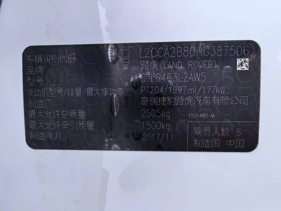 Land Rover Discover Shenxing