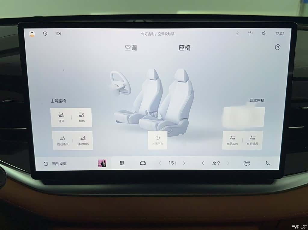 Geely Boyue, 2026 4