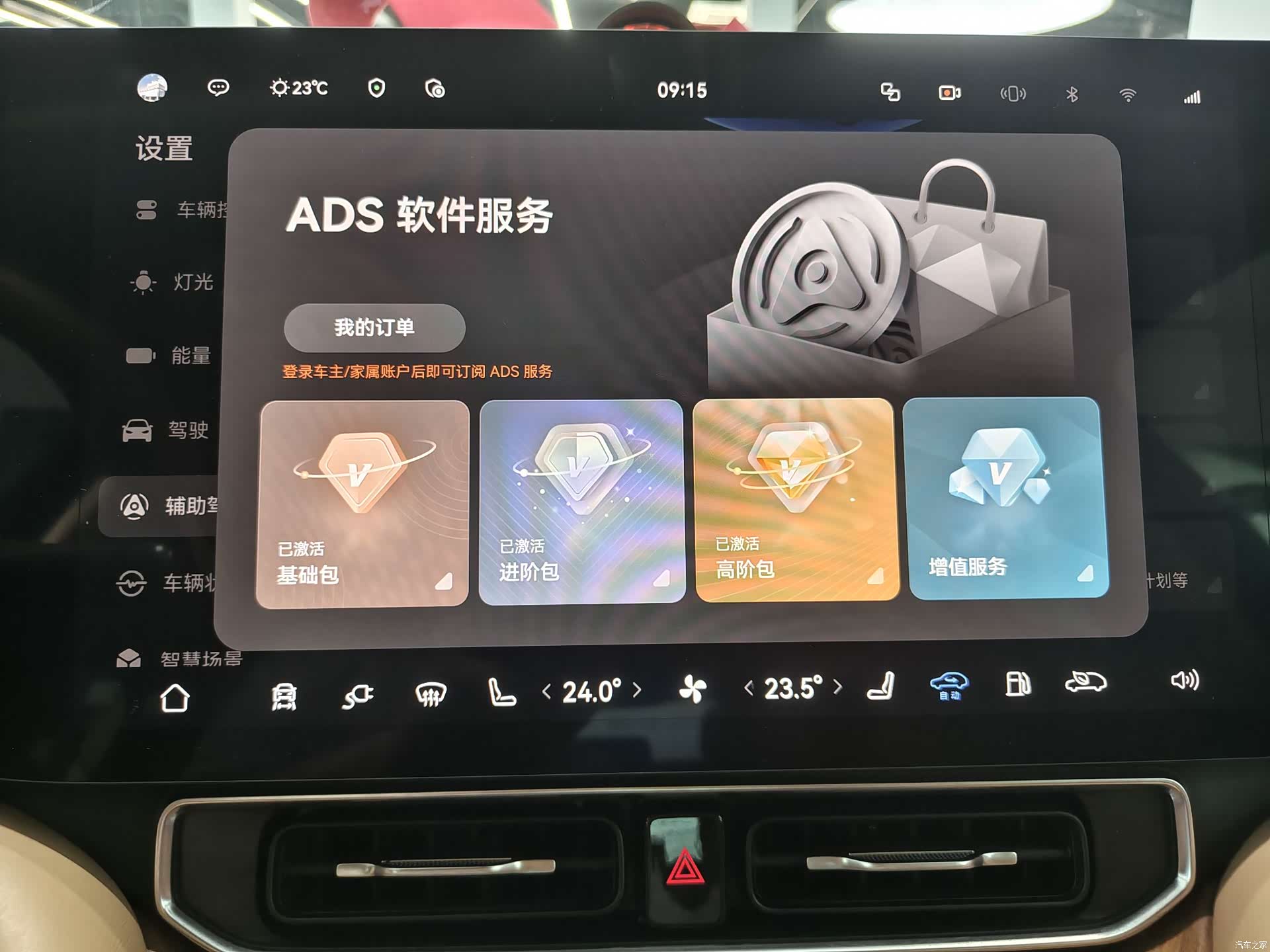 AITO M9, 2024 12