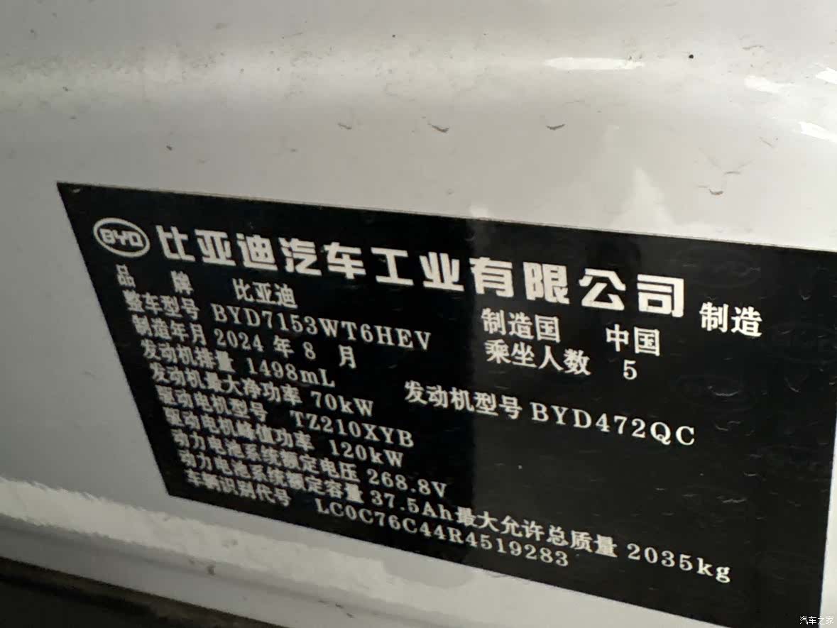 BYD Qin, 2024 16