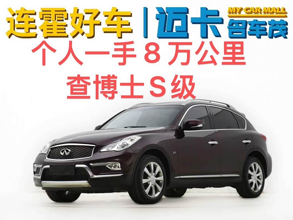 Infiniti QX50