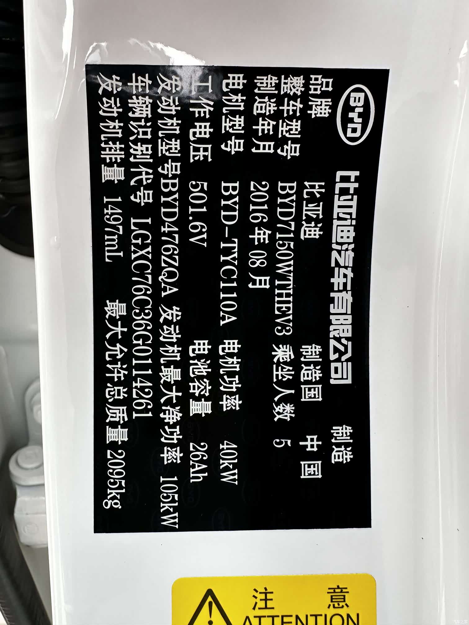 BYD Qin, 2016 12