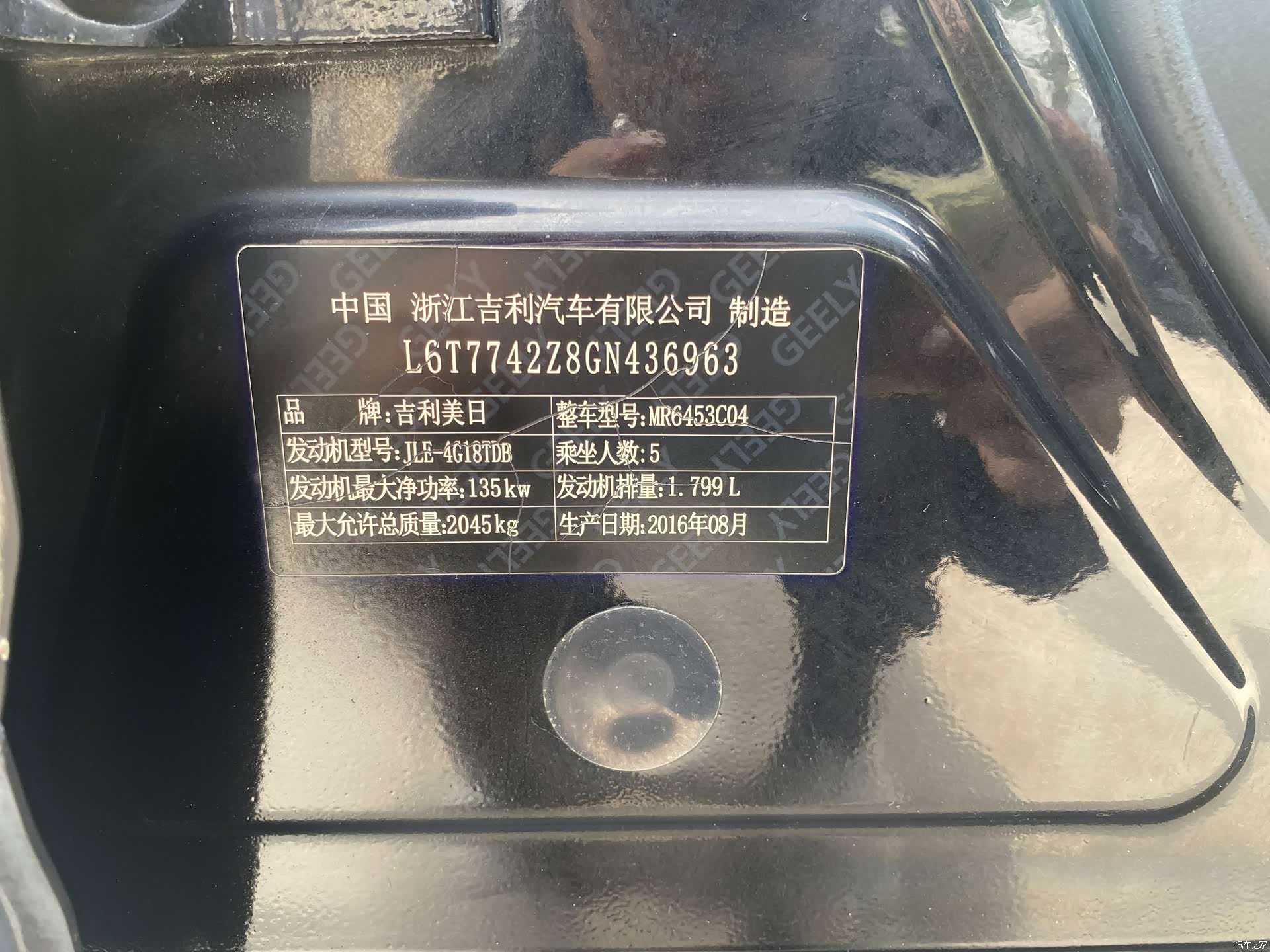 Geely Boyue, 2016 20