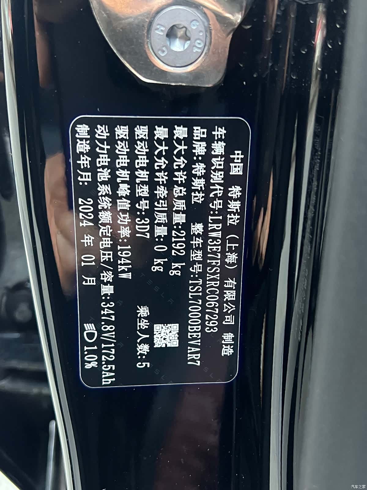 Tesla Model 3, 2024 13