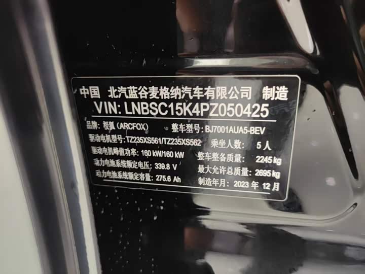 ARCFOX ji hu a er fa S 2023 603D sen lin ban 320kW