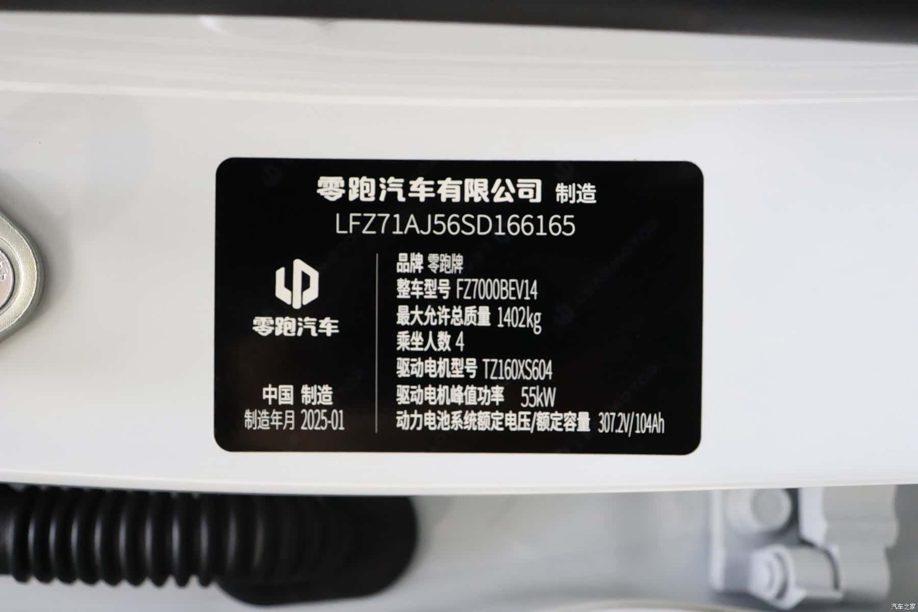 Leapmotor T03, 2025 13