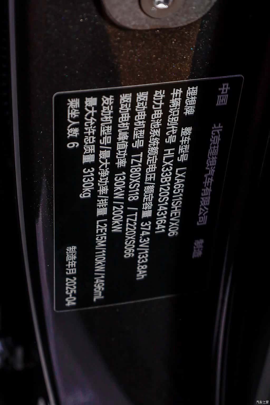 Li Auto L8, 2025 37