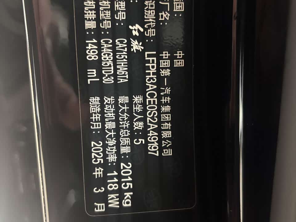Hongqi H5 Hongqi H5