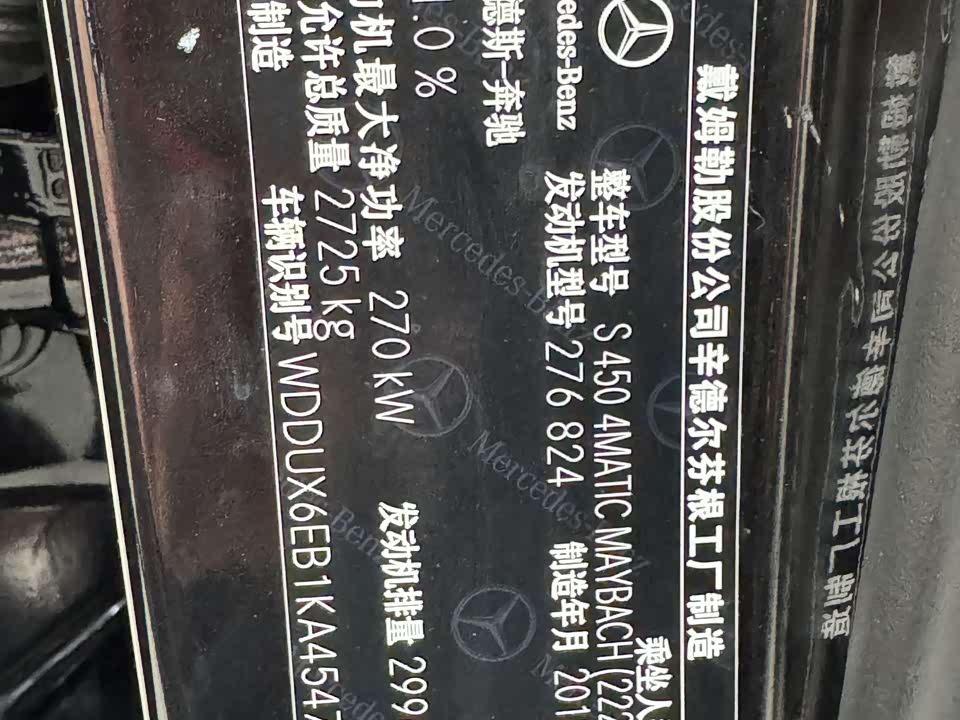 Mercedes-Benz Maybach S-class