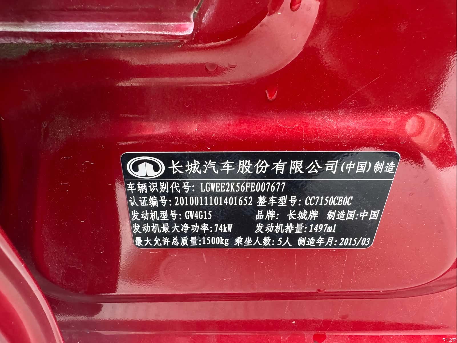 Great Wall C30, 2015 15