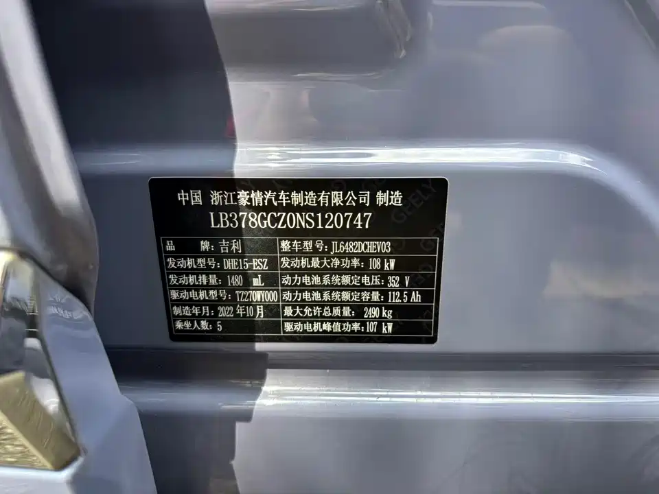 Geely Monjaro plug-in-hybrid