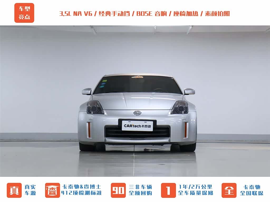 Nissan 350Z, 2008 2