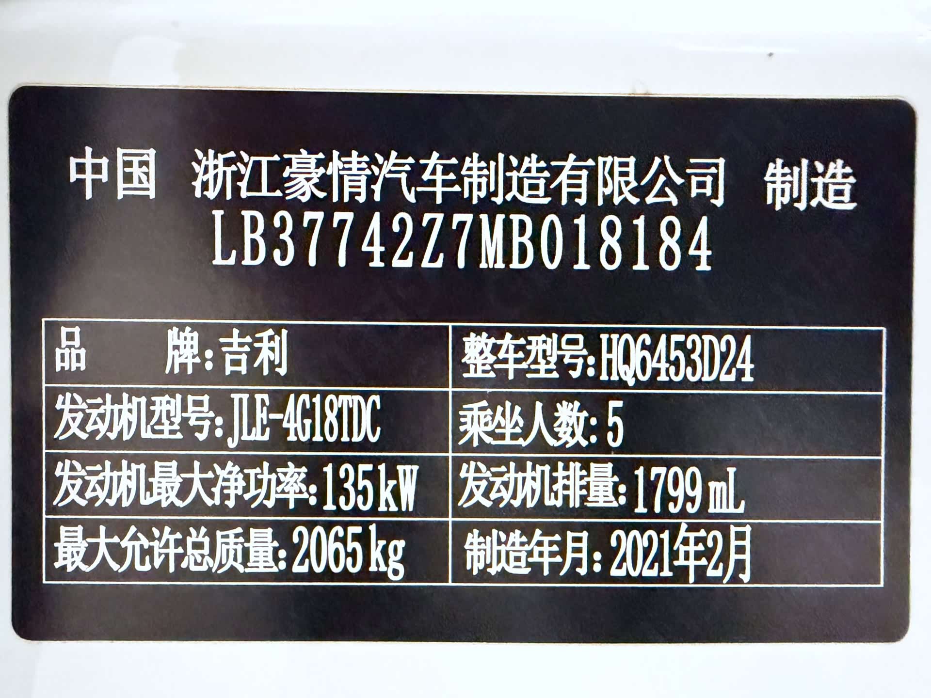 Geely Boyue, 2021 7
