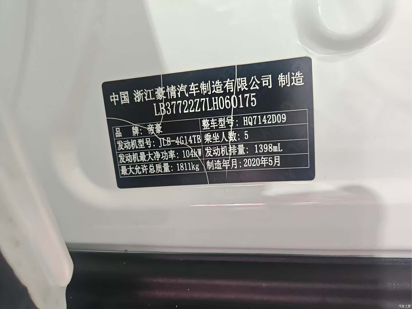 Geely Emgrand, 2020 16