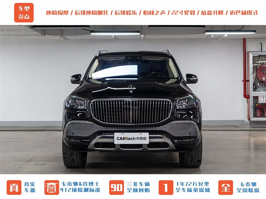 Maybach GLS, 2022 2