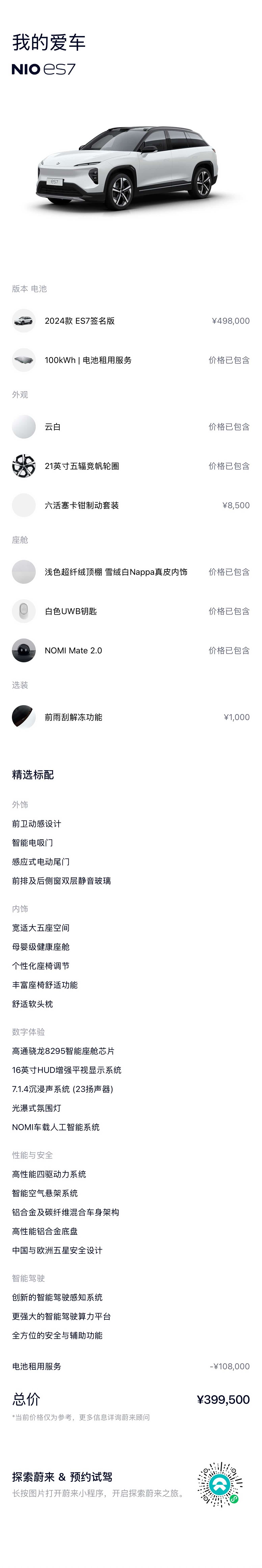 NIO ES7, 2024 18