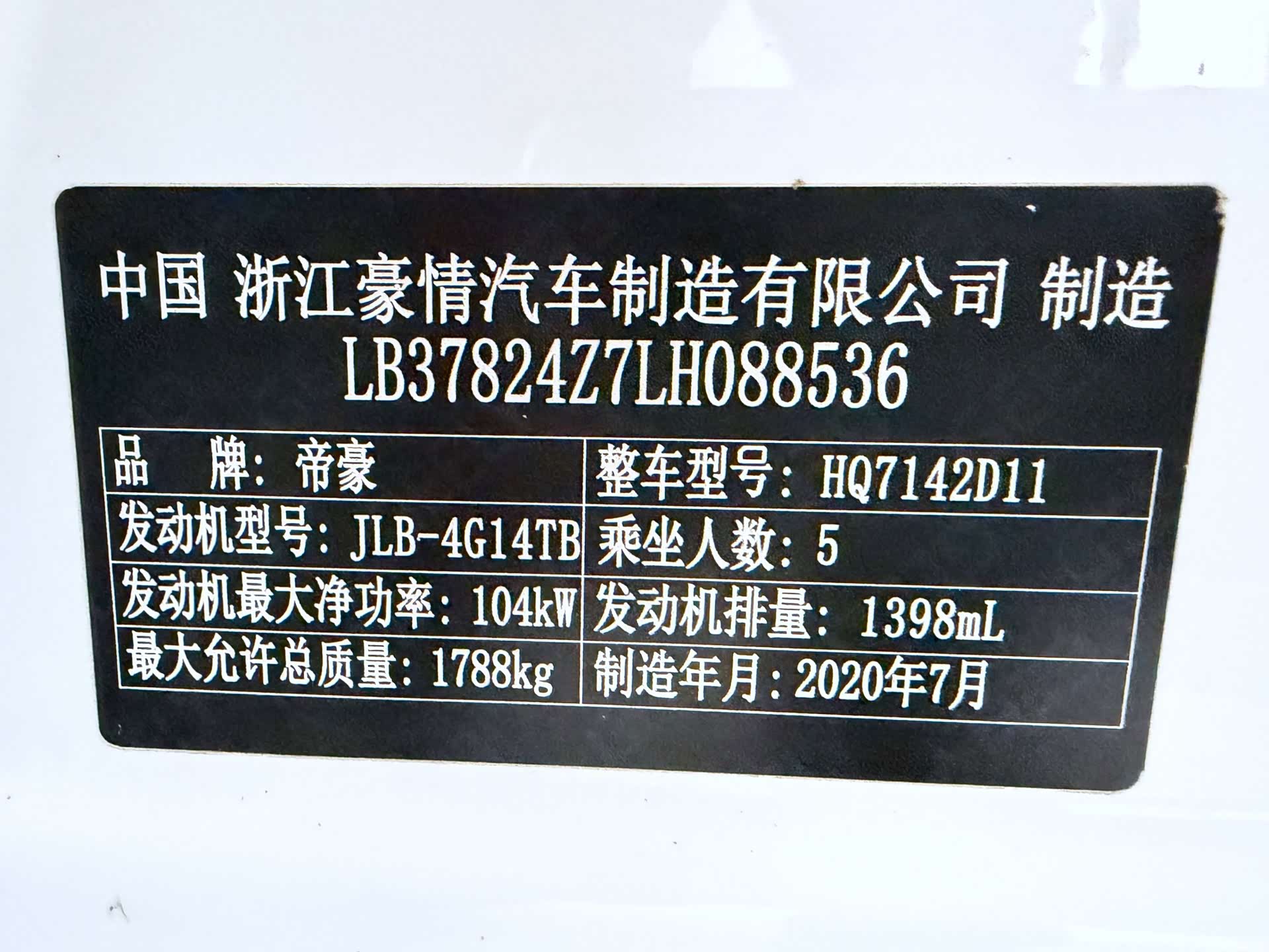 Geely Emgrand, 2020 7