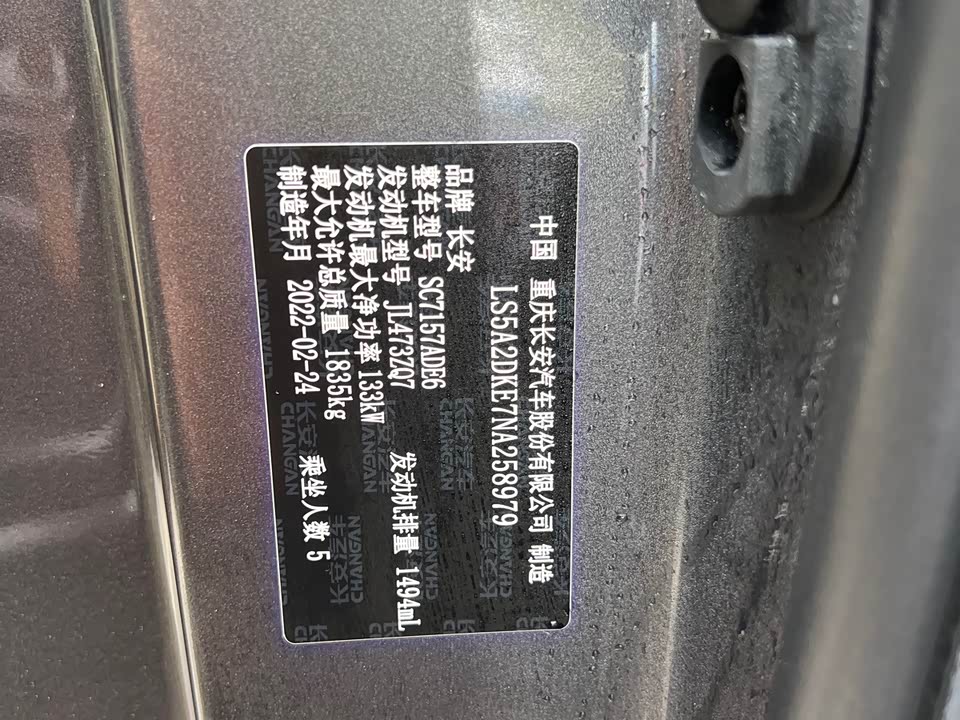 Changan Ruicheng CC