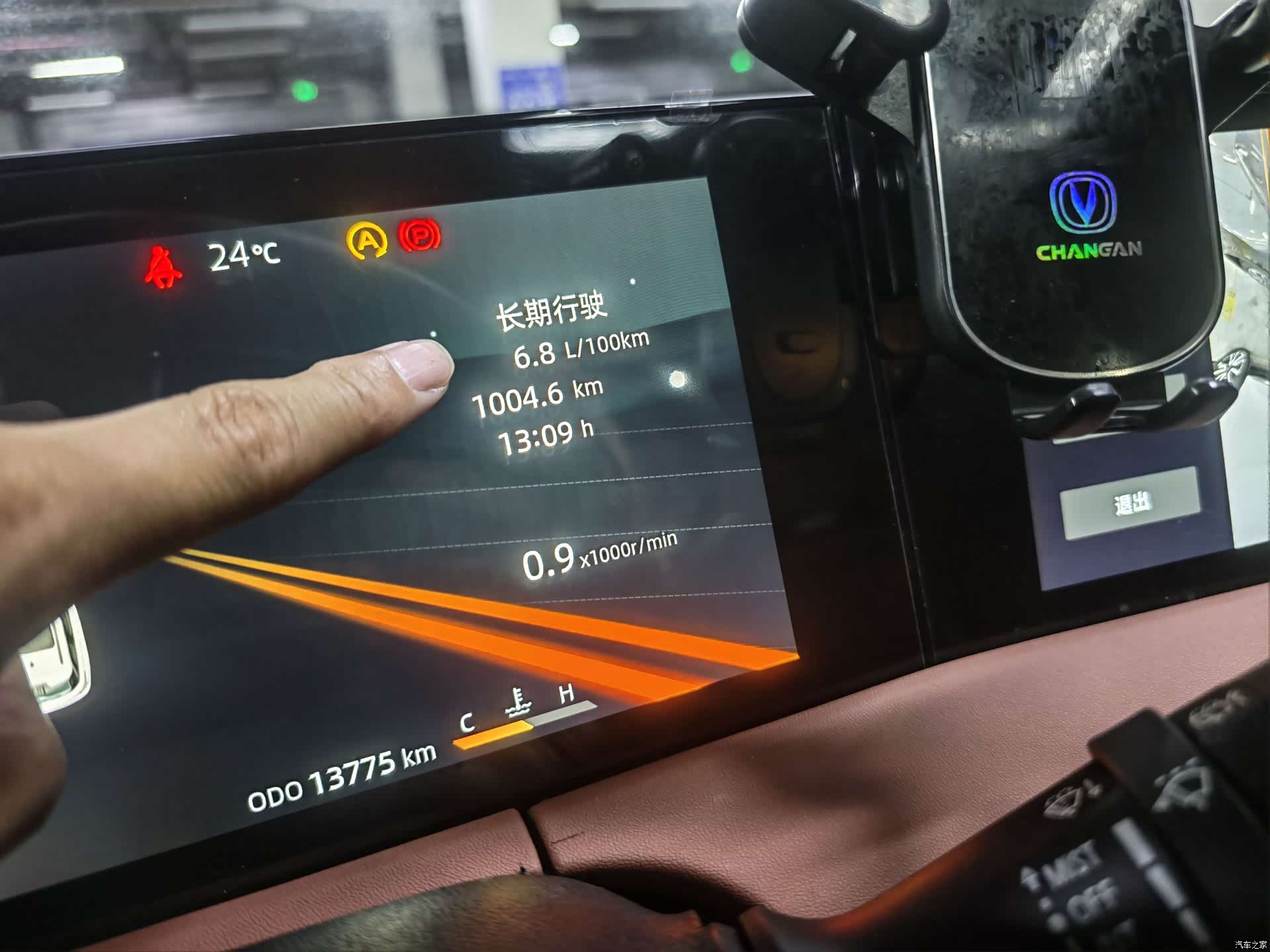 Changan CS75, 2024 20