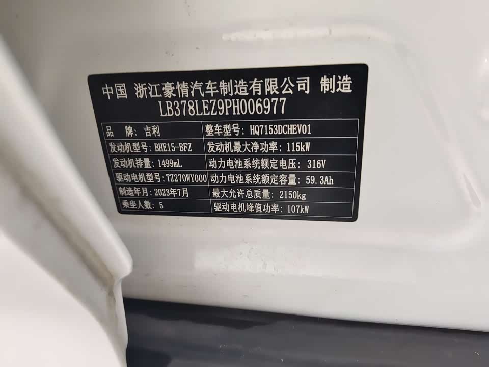 Geely Galaxy Galaxy L6