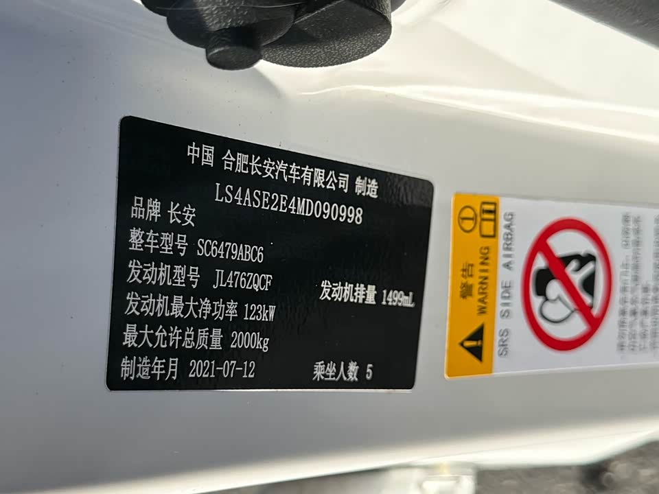 Changan CS75 PLUS Changan CS75 PLUS