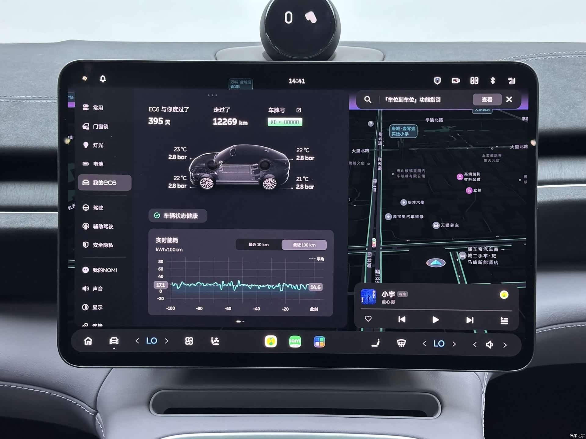 NIO EC6, 2025 18