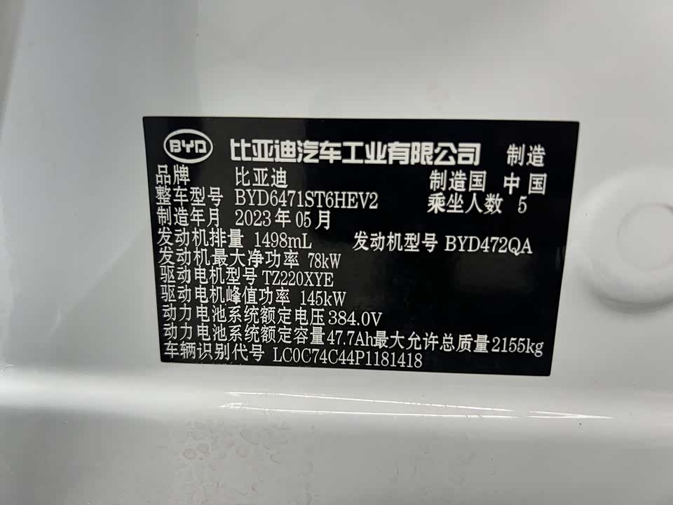 BYD Songjiang