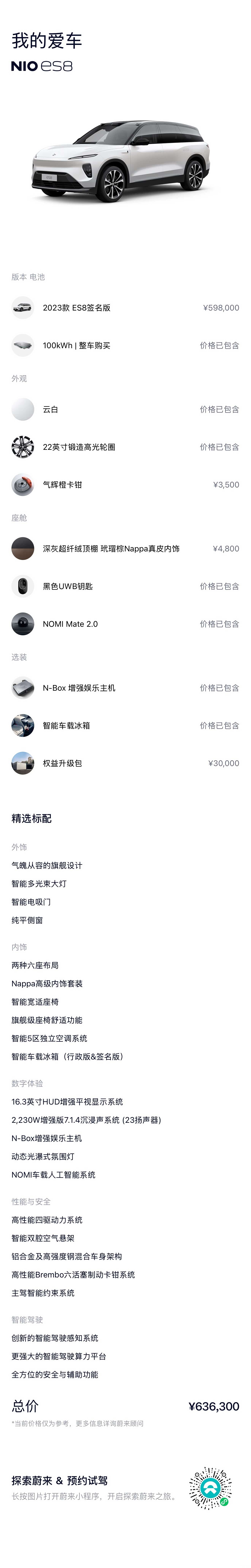 NIO ES8, 2023 18