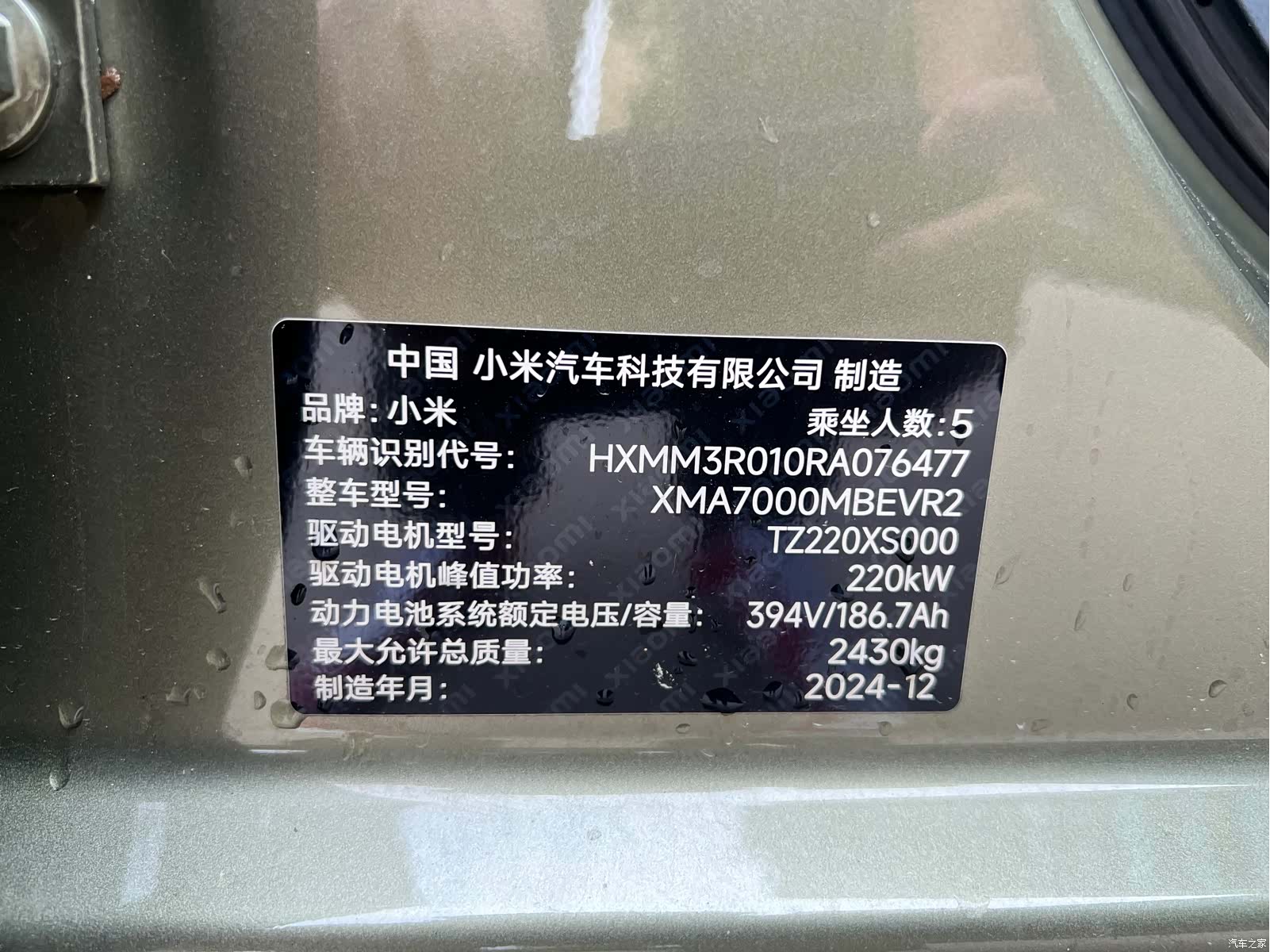 Xiaomi SU7, 2025 7