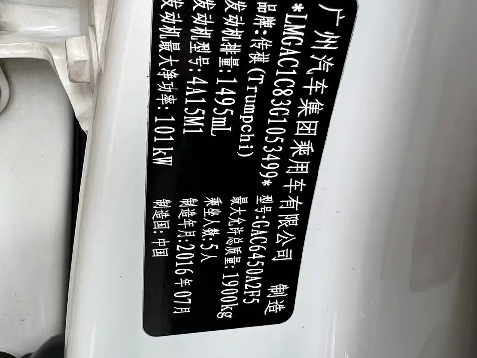 Trumpchi Trumpchi GS4