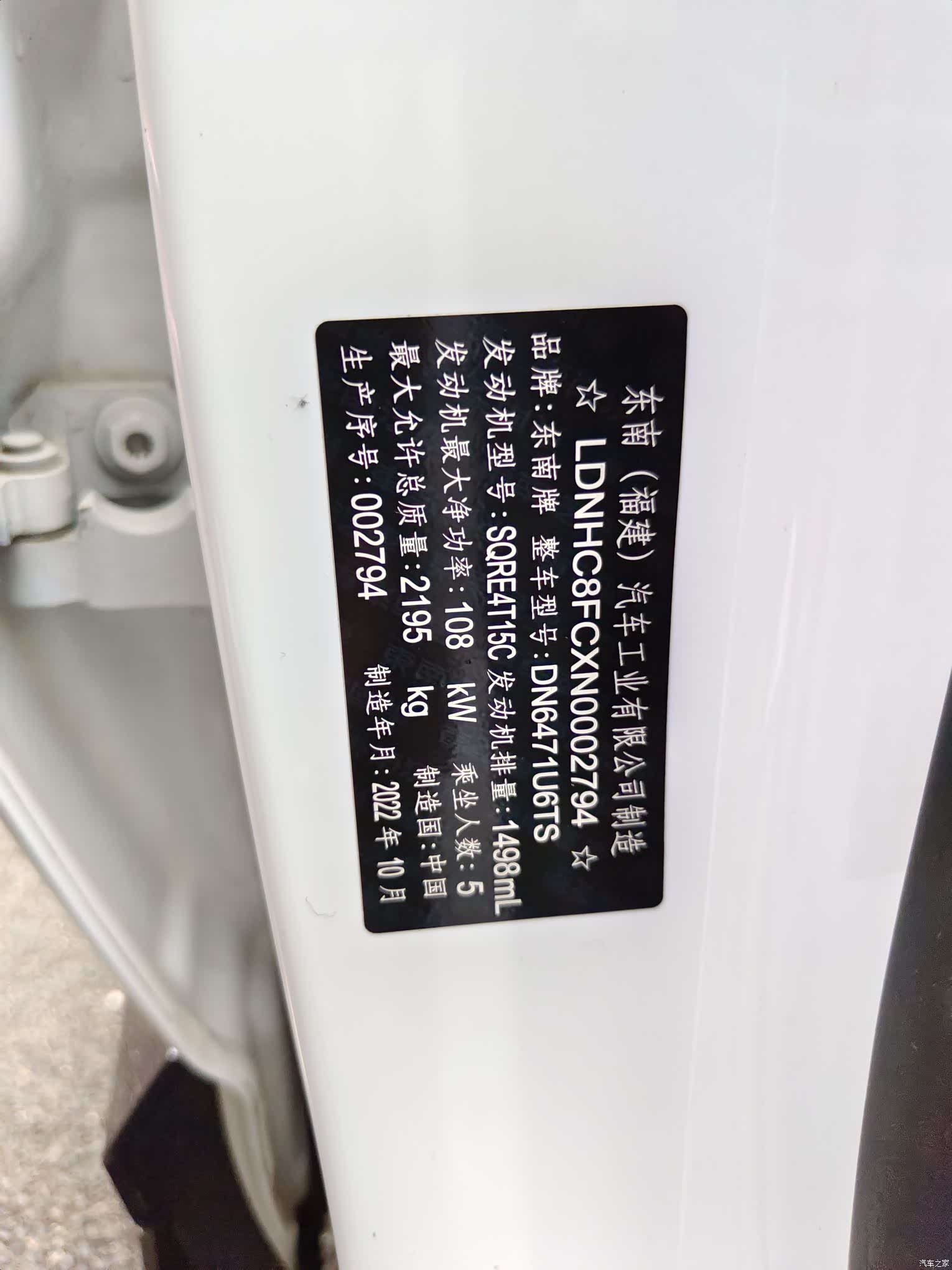 DongNanQiChe DX8S, 2022 12