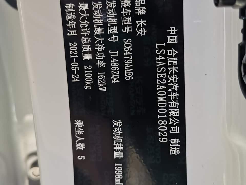 Changan CS75 PLUS Changan CS75 PLUS