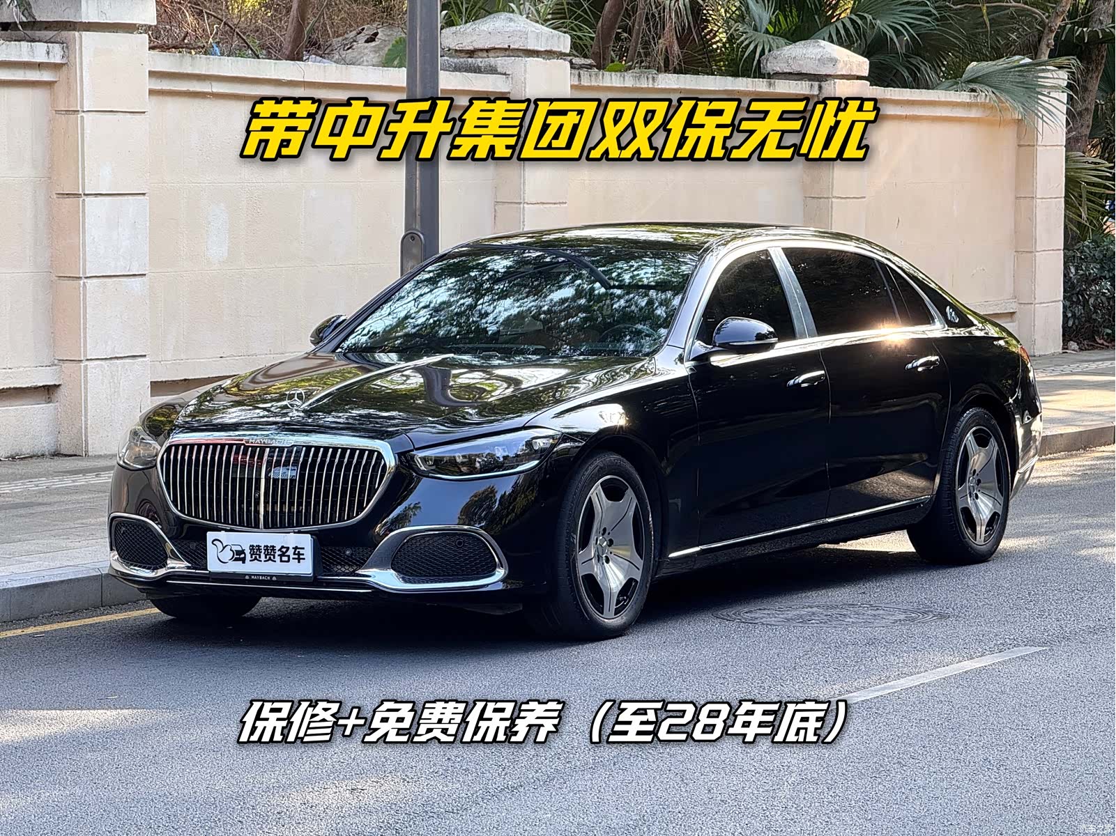 Maybach S-Class, 2023 1