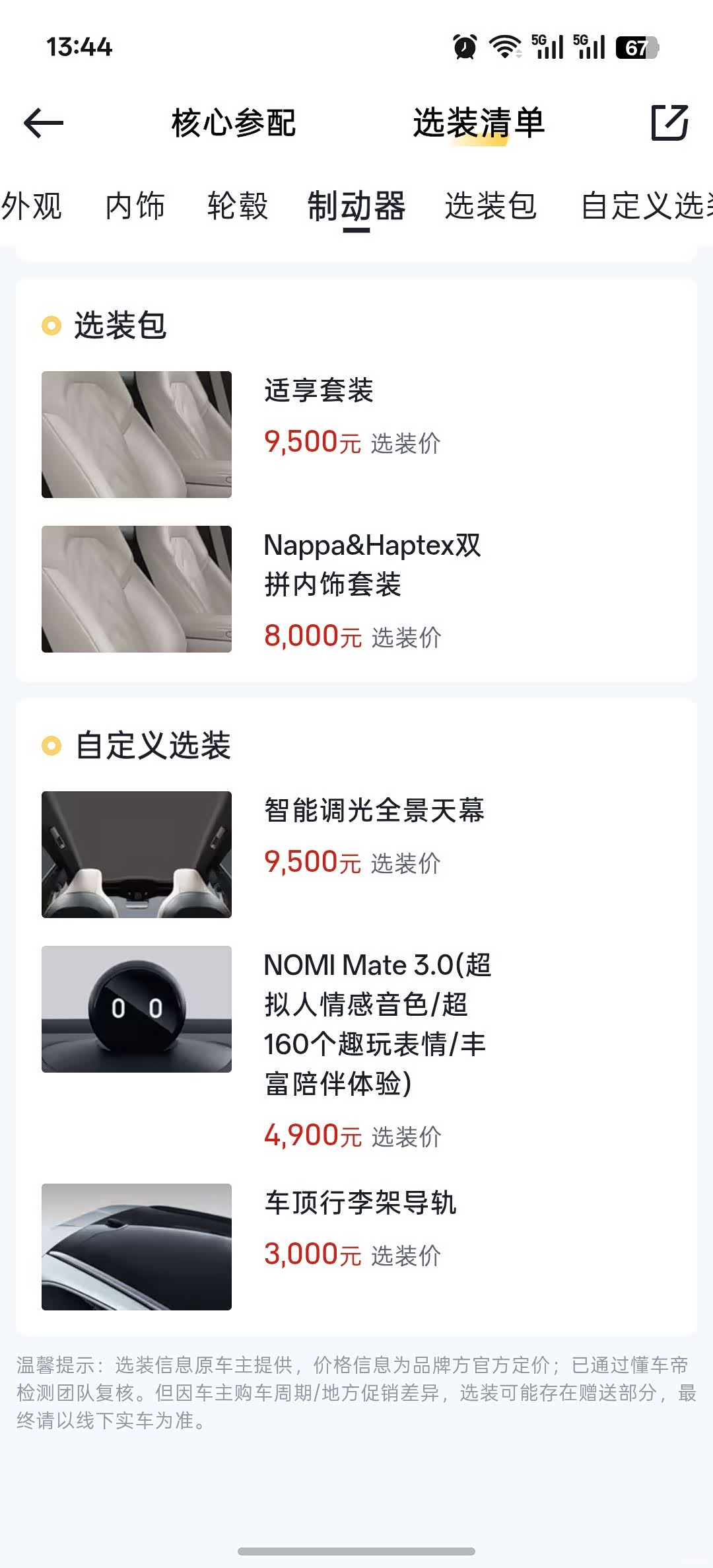 NIO ET5, 2025 14