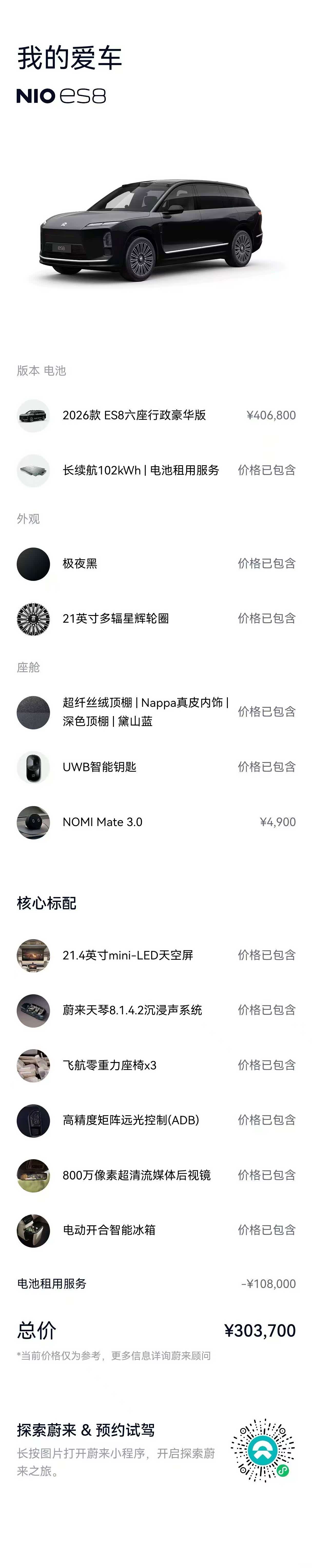 NIO ES8, 2026 20