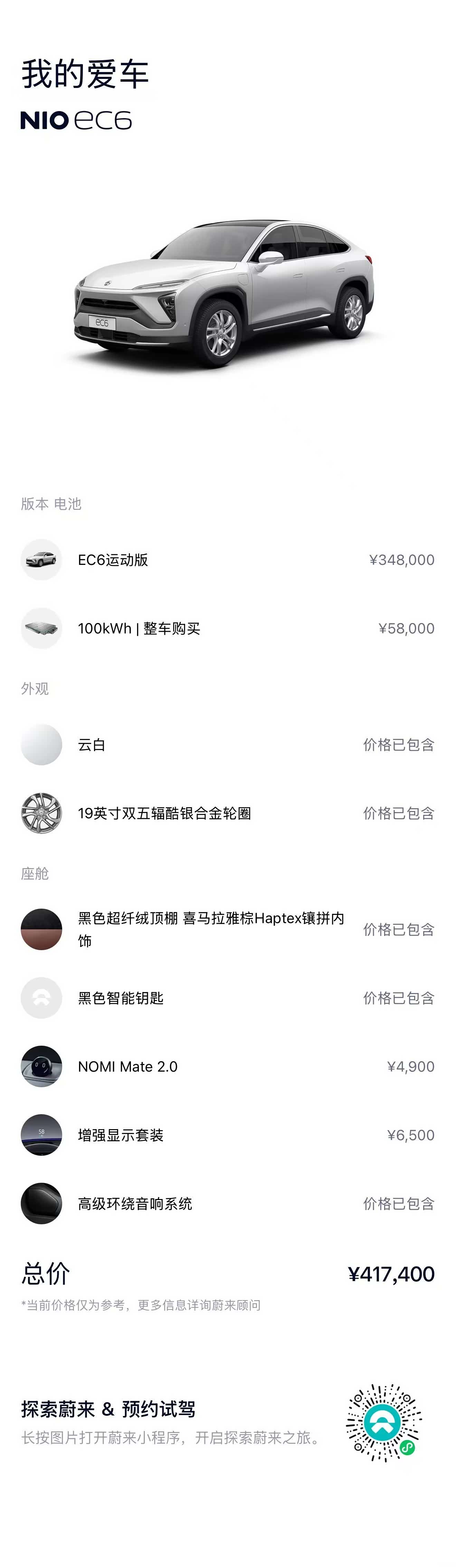 NIO EC6, 2021 19