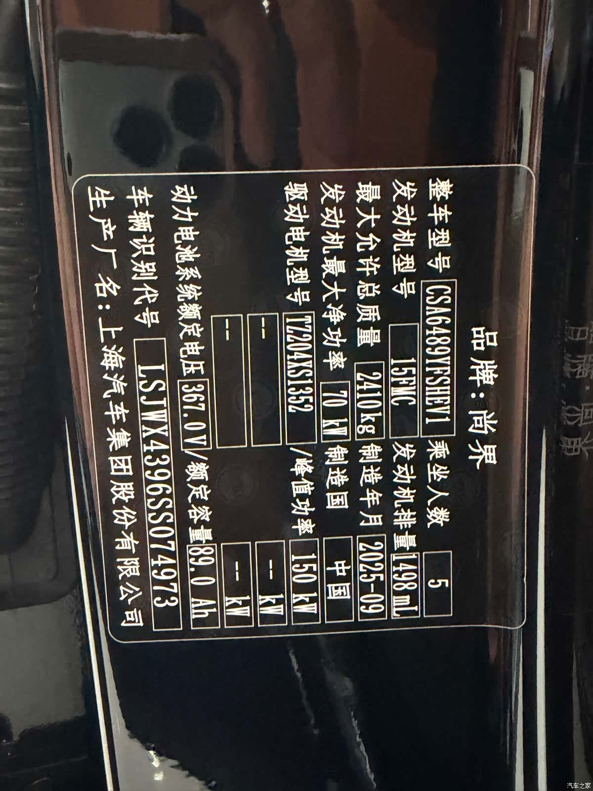 SAIC ShangJie H5, 2025 6