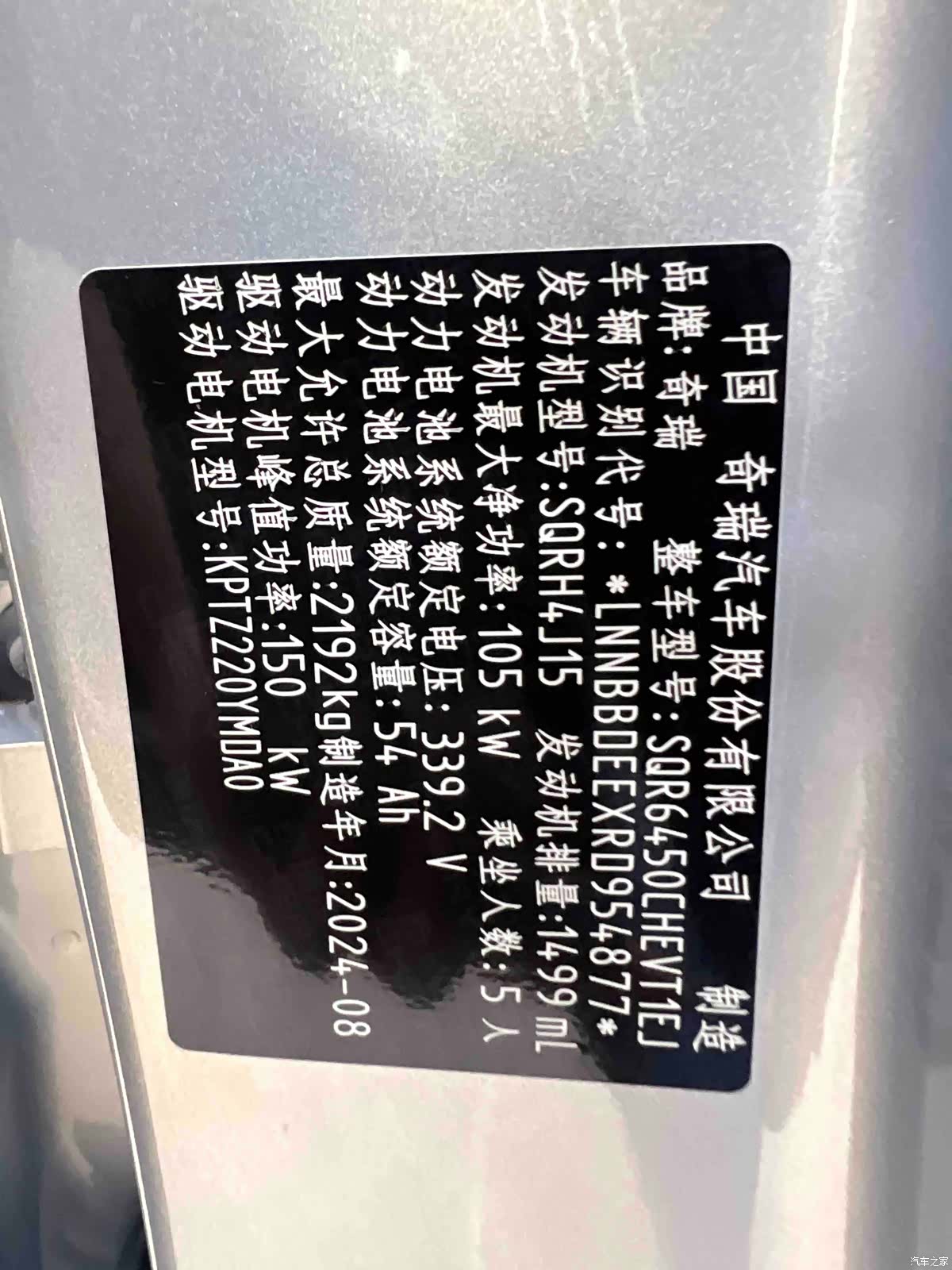 Chery 06, 2024 32