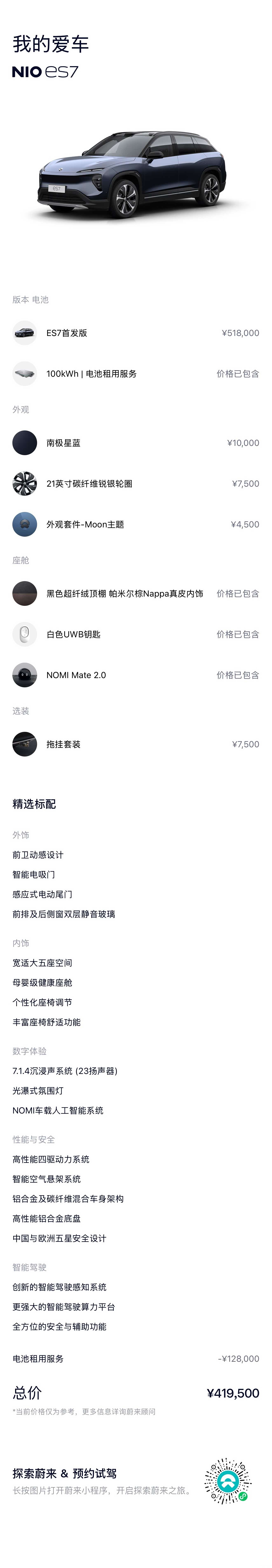 NIO ES7, 2023 19