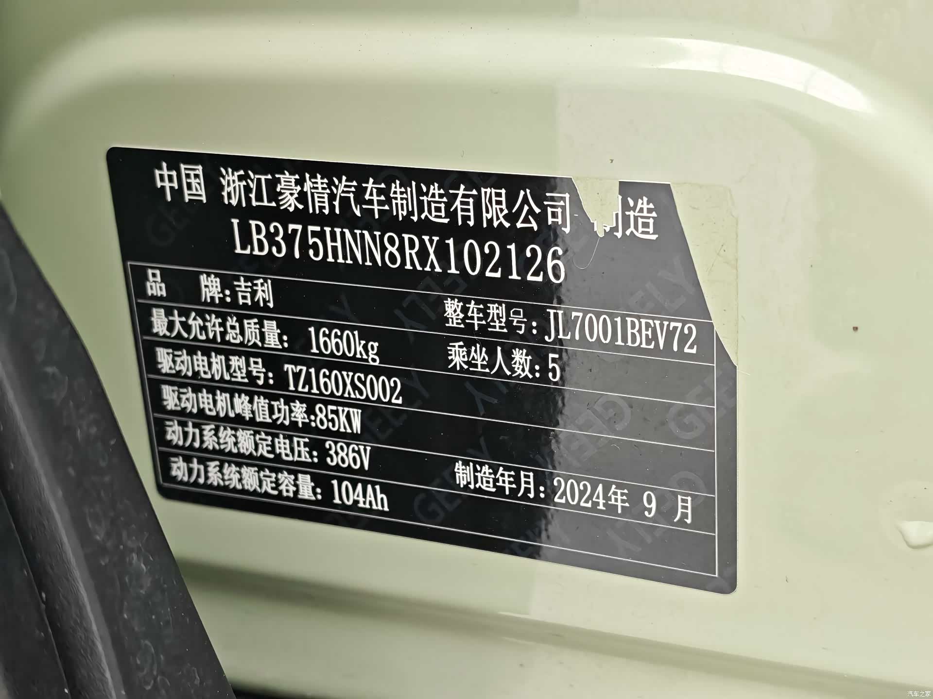 Geely Xingyuan, 2024 11