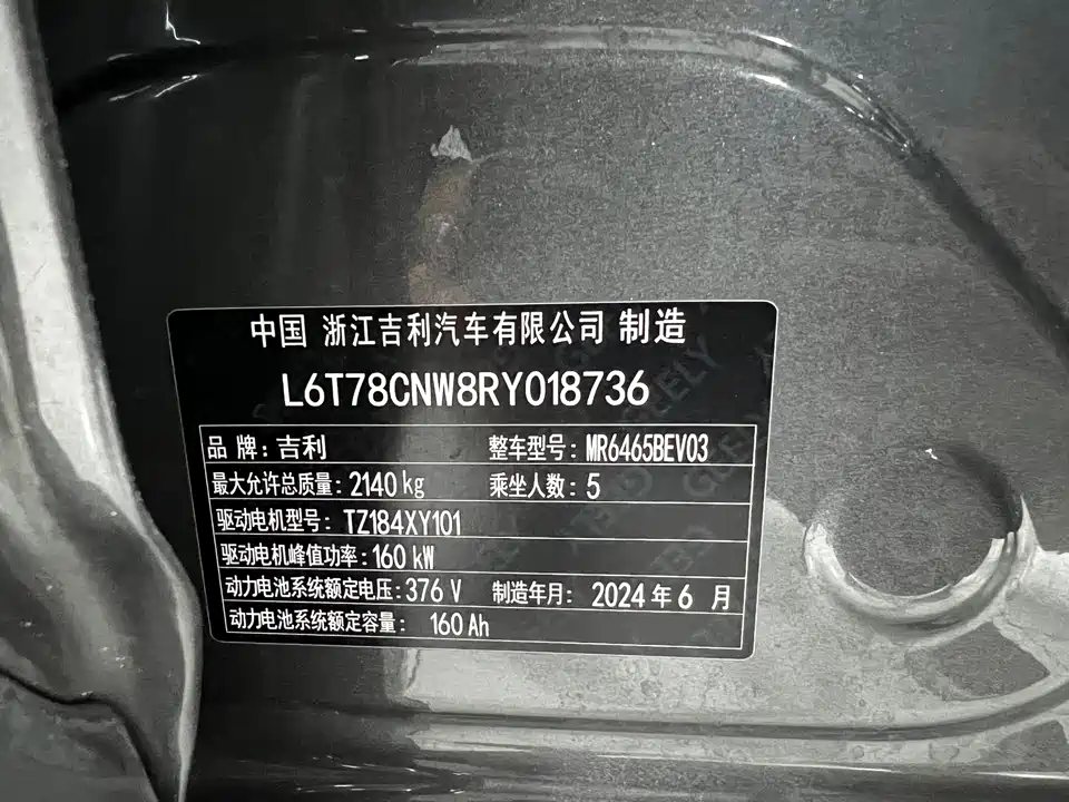 Geely Galaxy Galaxy E5