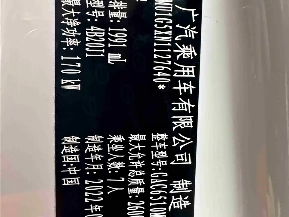 Trumpchi Trumpchi M8