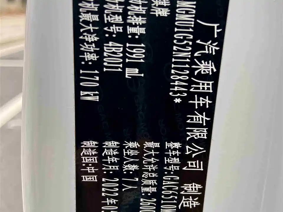 Trumpchi Trumpchi M8