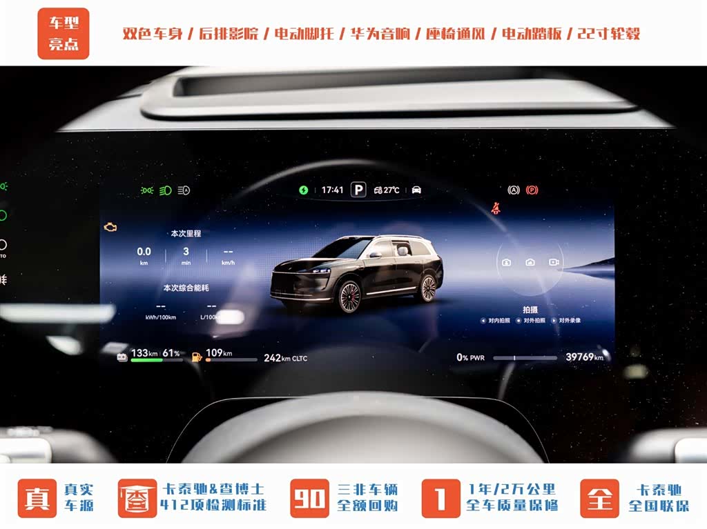 AITO M9, 2024 12