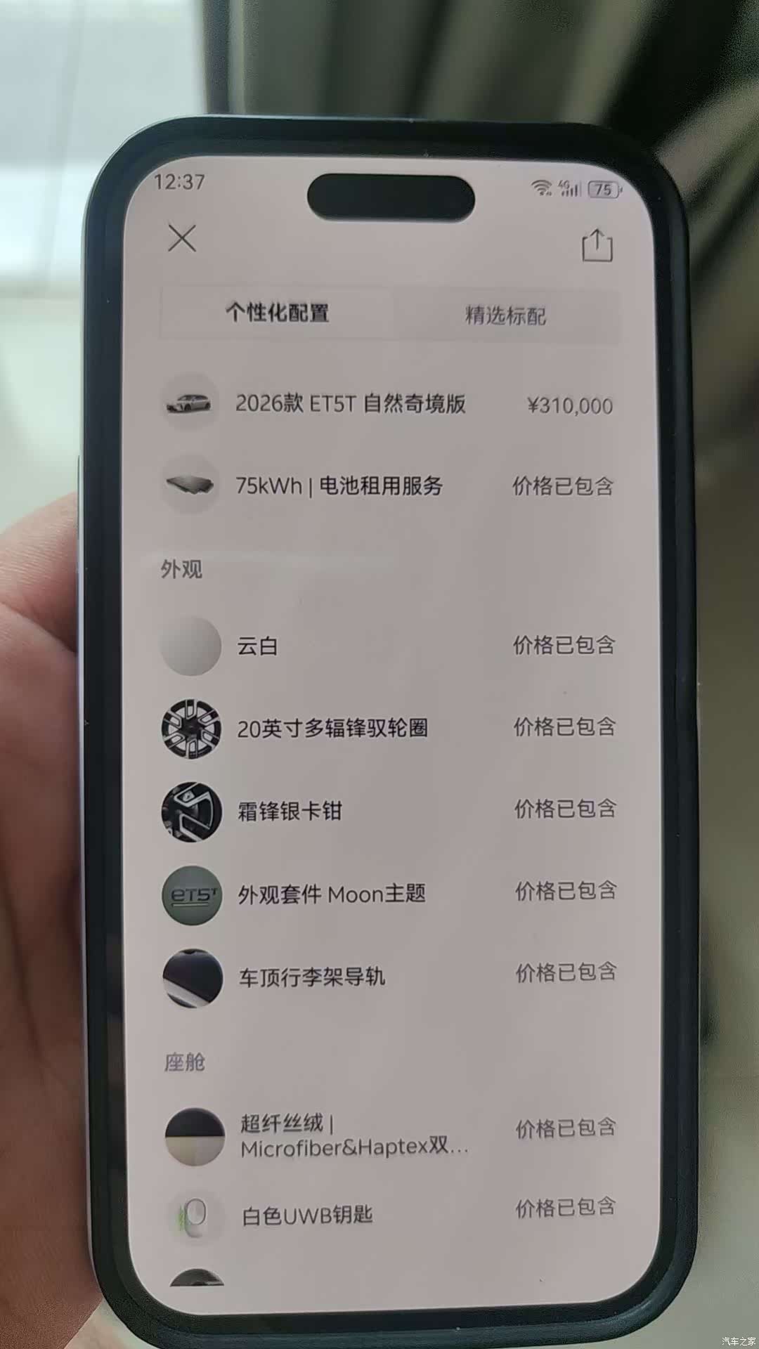 NIO ET5, 2026 10